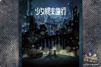 Bushiroad Rubber Mat Collection Vol.121: Shoujo Shuumatsu Ryokou