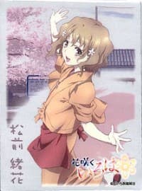 Bushiroad Sleeve Collection HG Vol.120: Hanasaku Iroha - Ohana Matsumae (60-Pack)