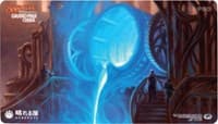 Magic Grand Prix 2016 Playmat: Chiba - Crucible of Worlds