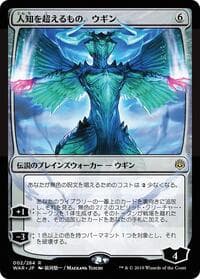 Ugin, the Ineffable (JP Alternate Art)