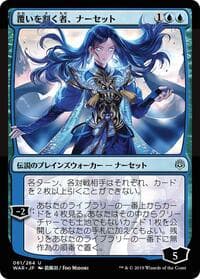 Narset, Parter of Veils (JP Alternate Art)