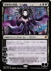 Liliana, Dreadhorde General (JP Alternate Art)
