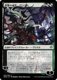 Vraska, Swarm's Eminence (JP Alternate Art)