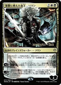 Sorin, Vengeful Bloodlord (JP Alternate Art)