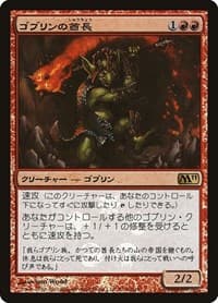 Goblin Chieftain (Japanese Promo)