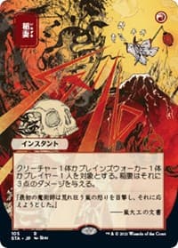 Lightning Bolt (JP Alternate Art)
