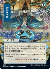 Strategic Planning (JP Alternate Art)
