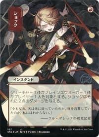 Shock (JP Alternate Art) (Foil Etched)