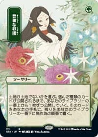 Abundant Harvest (JP Alternate Art)