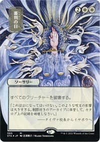 Day of Judgment (JP Alternate Art) (Foil Etched)