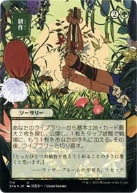 Cultivate (JP Alternate Art) (Foil Etched)