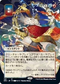 Electrolyze (JP Alternate Art)