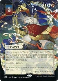 Electrolyze (JP Alternate Art) (Foil Etched)