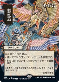 Crux of Fate (JP Alternate Art)