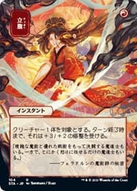 Infuriate (JP Alternate Art)