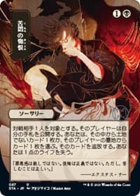 Agonizing Remorse (JP Alternate Art)