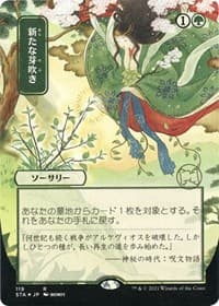 Regrowth (JP Alternate Art) (Foil Etched)