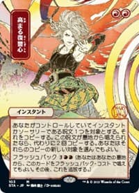 Increasing Vengeance (JP Alternate Art)