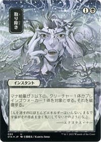 Eliminate (JP Alternate Art) (Foil Etched)