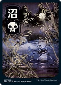 Swamp (297) - JP Full Art