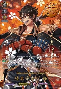 Mutsunokami Yoshiyuki Kiwame (SSR)