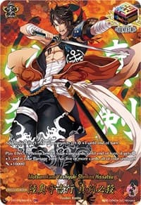 Mutsunokami Yoshiyuki Shinken Hissatsu (TRR)