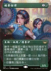 Gala Greeters (Chinese Traditional)