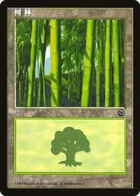 Forest (CS Alternate Art) (212s)