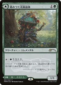 Tangled Florahedron (JP Magazine Insert)