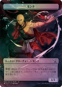 Monk Token [JP Exclusive]