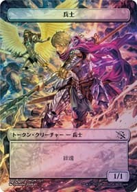 Soldier Token [JP Exclusive]