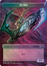 Thopter Token [JP Exclusive]