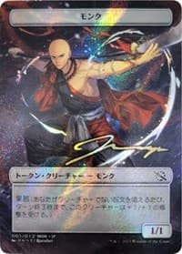 Monk Token [JP Exclusive] (Gold-Stamped Signature)