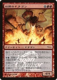 Two-Headed Dragon (Japan Junior Tournament)