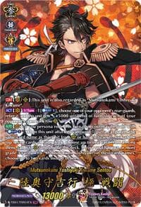 Mutsunokami Yoshiyuki Kiwame Sentou (TRR)