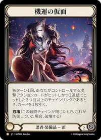Mask of Momentum (Japanese Exclusive)