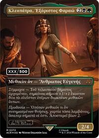 Cleopatra, Exiled Pharaoh (Greek) (Serial Numbered)