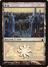 Plains (The Azorius Senate)