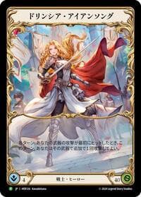 Dorinthea Ironsong (Japanese Alternate Art) - HER126