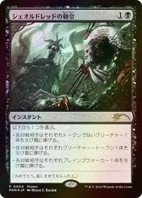 Sheoldred's Edict (Love Your LGS 2024)