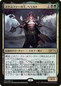Harald, King of Skemfar (JP Exclusive)