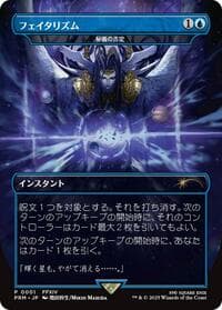 Arcane Denial - Fatalism (Borderless) (JP Exclusive)