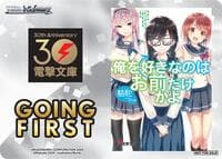 Going First (ORESUKI Are you the only one who loves me?)