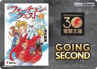 Going Second (Fortune Quest)