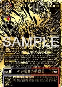 Kazuchimon (Championship 25-26 Finals Season 2 1st Place Trophy Card)