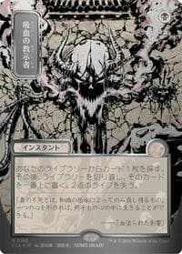 Vampiric Tutor (JP Alternate Art) (Silver Scroll Foil)