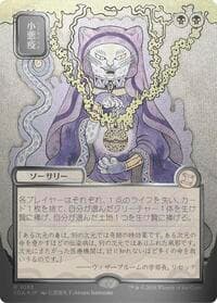 Smallpox (JP Alternate Art) (Silver Scroll Foil)