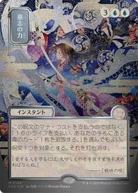 Force of Will (JP Alternate Art) (Silver Scroll Foil)
