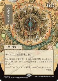 Armageddon (JP Alternate Art)