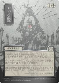 Bitter Triumph (JP Alternate Art) (Silver Scroll Foil)